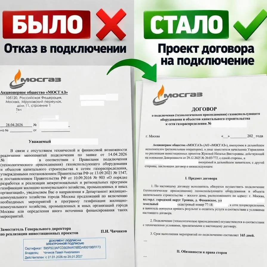 Троицк, д. Фоминское. Отказ 28.04.2026 — договор, подключение за 165 дней
