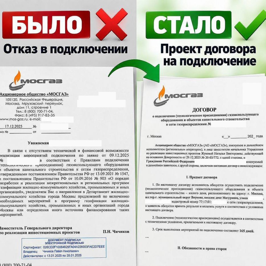 Внуково, ДСК «Мичуринец». Отказ 17.12.2025 — договор, подключение за 165 дней